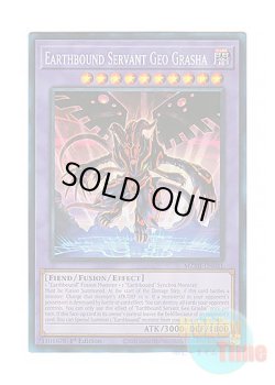 画像1: 英語版 MZMI-EN031 Earthbound Servant Geo Grasha 地縛戒隷 ジオグラシャ＝ラボラス (コレクターズレア) 1st Edition