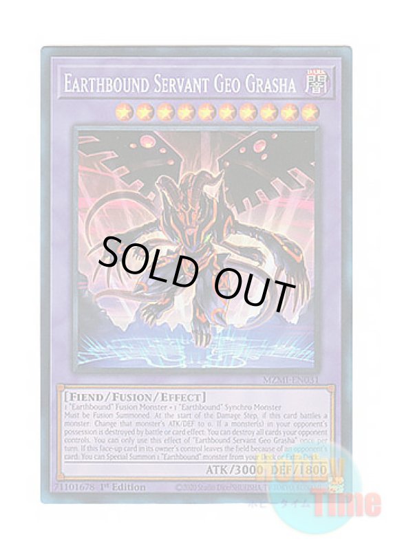 画像1: 英語版 MZMI-EN031 Earthbound Servant Geo Grasha 地縛戒隷 ジオグラシャ＝ラボラス (コレクターズレア) 1st Edition (1)