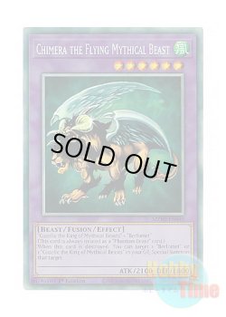 画像1: 英語版 MZMI-EN040 Chimera the Flying Mythical Beast 有翼幻獣キマイラ (コレクターズレア) 1st Edition