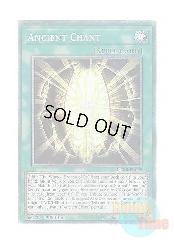 画像1: 英語版 MZMI-EN069 Ancient Chant 古の呪文 (コレクターズレア) 1st Edition (1)