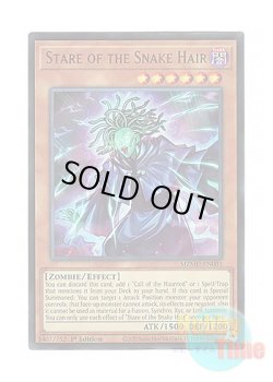 画像1: 英語版 MZMU-EN003 Stare of the Snake Hair 日本未発売 (ウルトラレア) 1st Edition