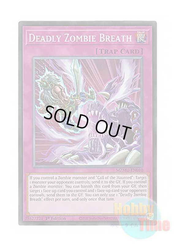 画像1: 英語版 MZMU-EN010 Deadly Zombie Breath 日本未発売 (スーパーレア) 1st Edition (1)