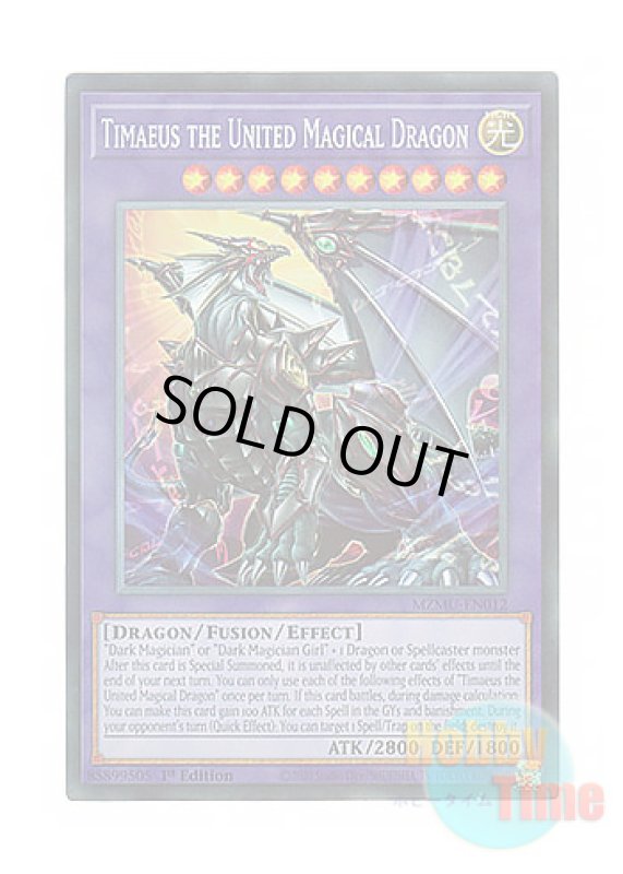 画像1: 英語版 MZMU-EN012 Timaeus the United Magical Dragon 合体魔竜ティマイオス (コレクターズレア) 1st Edition (1)