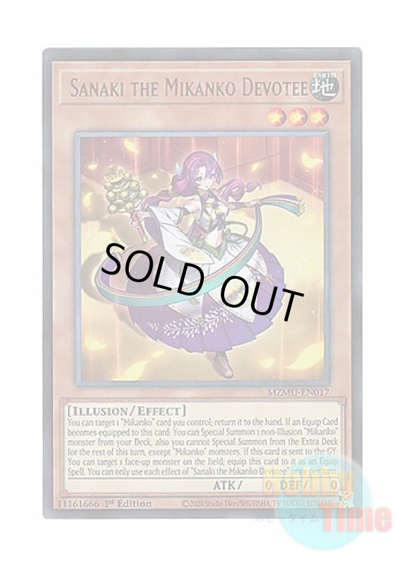 画像1: 英語版 MZMU-EN017 Sanaki the Mikanko Devotee 御巫奉サナキ (ウルトラレア) 1st Edition (1)