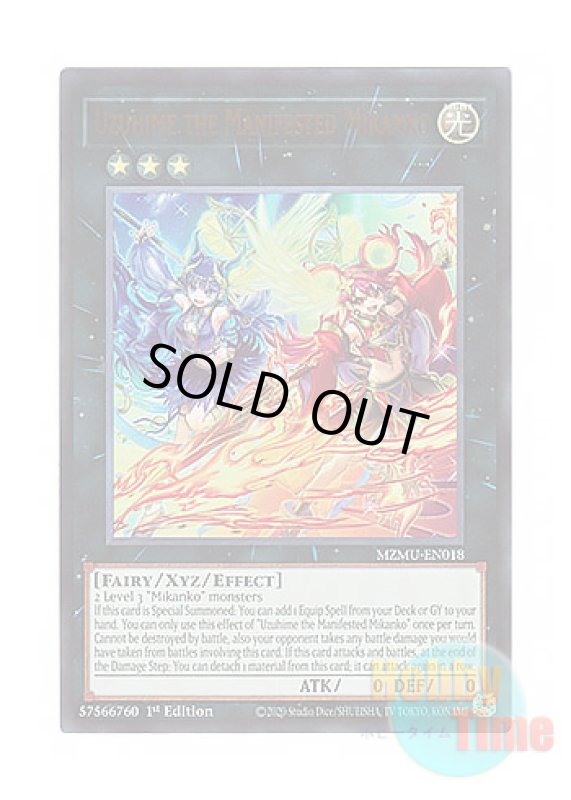 画像1: 英語版 MZMU-EN018 Uzuhime the Manifested Mikanko ウズヒメの御巫 (ウルトラレア) 1st Edition (1)