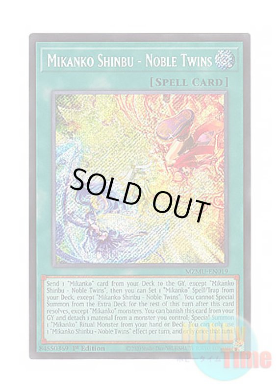 画像1: 英語版 MZMU-EN019 Mikanko Shinbu - Noble Twins 御巫神舞－二貴子 (シークレットレア) 1st Edition (1)