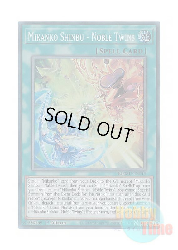 画像1: 英語版 MZMU-EN019 Mikanko Shinbu - Noble Twins 御巫神舞－二貴子 (コレクターズレア) 1st Edition (1)
