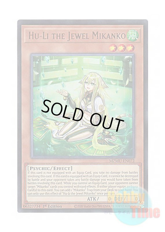 画像1: 英語版 MZMU-EN072 Hu-Li the Jewel Mikanko 珠の御巫フゥリ (ウルトラレア) 1st Edition (1)