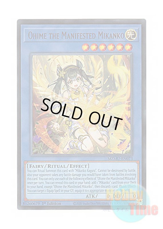 画像1: 英語版 MZMU-EN073 Ohime the Manifested Mikanko オオヒメの御巫 (ウルトラレア) 1st Edition (1)
