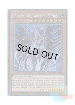 画像1: 英語版 MZTM-EN011 Galaxy-Eyes Tachyon Primal 銀河眼の時源竜 (コレクターズレア) 1st Edition