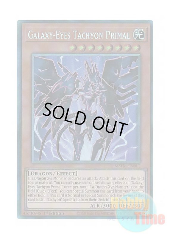 画像1: 英語版 MZTM-EN011 Galaxy-Eyes Tachyon Primal 銀河眼の時源竜 (コレクターズレア) 1st Edition (1)