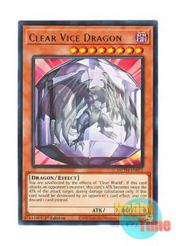画像1: 英語版 MZTM-EN071 Clear Vice Dragon クリアー・バイス・ドラゴン (レア) 1st Edition