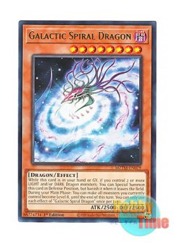 画像1: 英語版 MZTM-EN079 Galactic Spiral Dragon 螺旋竜バルジ (レア) 1st Edition