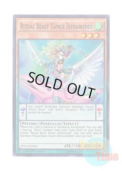 画像1: 英語版 PEVO-EN049 Ritual Beast Tamer Zefrawendi 影霊獣使い－セフィラウェンディ (スーパーレア) 1st Edition
