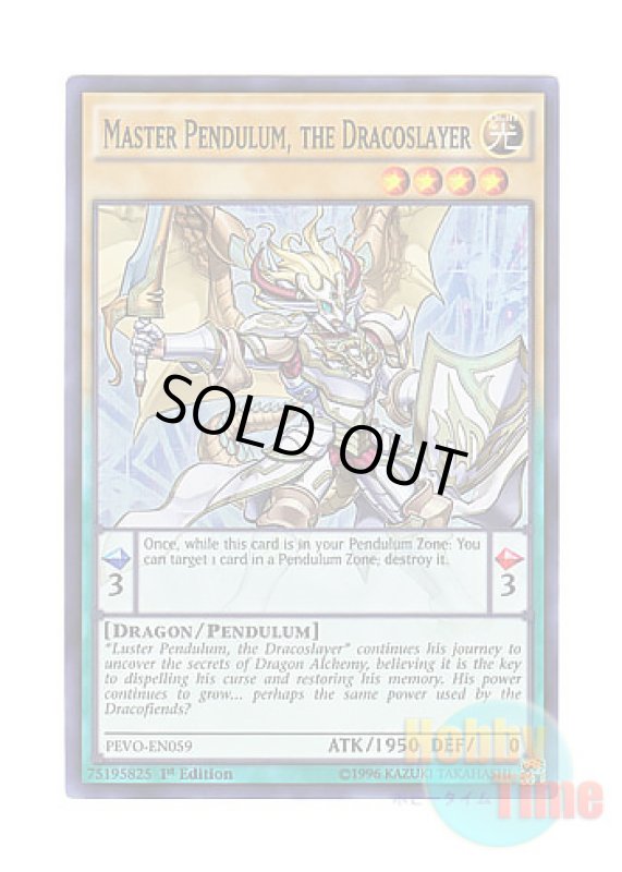画像1: 英語版 PEVO-EN059 Master Pendulum, the Dracoslayer 竜剣士マスターP (スーパーレア) 1st Edition (1)