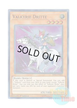 画像1: 英語版 SHVA-EN001 Valkyrie Dritte ワルキューレ・ドリット (スーパーレア) 1st Edition