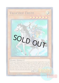 画像1: 英語版 SHVA-EN003 Valkyrie Erste ワルキューレ・アルテスト (スーパーレア) 1st Edition