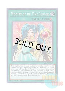 画像1: 英語版 SHVA-EN007 Mischief of the Time Goddess 時の女神の悪戯 (シークレットレア) 1st Edition