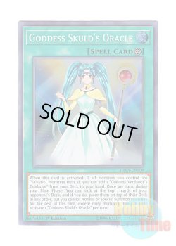 画像1: 英語版 SHVA-EN008 Goddess Skuld's Oracle 女神スクルドの託宣 (スーパーレア) 1st Edition