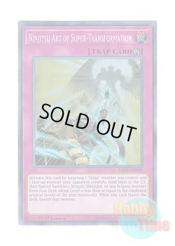 画像1: 英語版 SHVA-EN029 Ninjitsu Art of Super-Transformation 忍法 超変化の術 (スーパーレア) 1st Edition