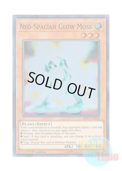 画像1: 英語版 SHVA-EN032 Neo-Spacian Glow Moss N・グロー・モス (スーパーレア) 1st Edition