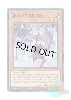 画像1: 英語版 TOCH-EN008 Chaos Valkyria 混沌のヴァルキリア (コレクターズレア) 1st Edition