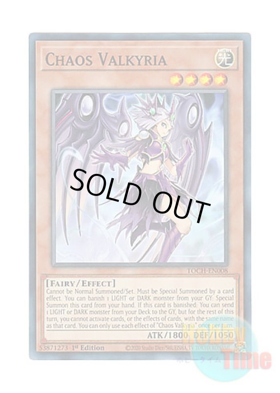 画像1: 英語版 TOCH-EN008 Chaos Valkyria 混沌のヴァルキリア (コレクターズレア) 1st Edition (1)
