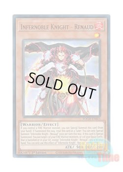 画像1: 英語版 TOCH-EN011 Infernoble Knight - Renaud 焔聖騎士－リナルド (ウルトラレア) 1st Edition