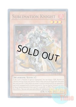 画像1: 英語版 TOCH-EN013 Sublimation Knight 昇華騎士－エクスパラディン (スーパーレア) 1st Edition