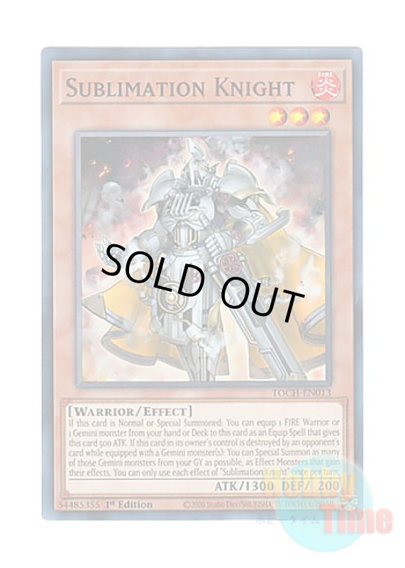 画像1: 英語版 TOCH-EN013 Sublimation Knight 昇華騎士－エクスパラディン (スーパーレア) 1st Edition (1)
