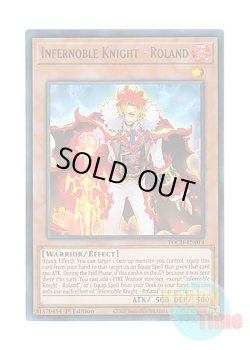 画像1: 英語版 TOCH-EN014 Infernoble Knight - Roland 焔聖騎士－ローラン (ウルトラレア) 1st Edition