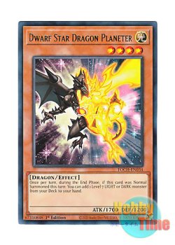 画像1: 英語版 TOCH-EN034 Dwarf Star Dragon Planeter 矮星竜 プラネター (レア) 1st Edition