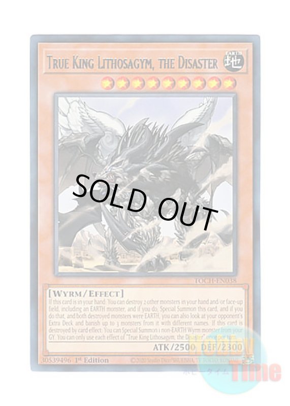 画像1: 英語版 TOCH-EN038 True King Lithosagym, the Disaster 真竜皇リトスアジムD (レア) 1st Edition (1)