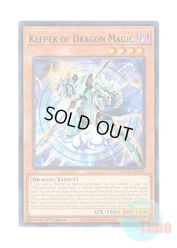 画像1: 英語版 TOCH-EN041 Keeper of Dragon Magic 竜魔導の守護者 (レア) 1st Edition (1)