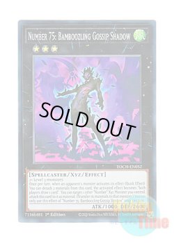 画像1: 英語版 TOCH-EN052 Number 75: Bamboozling Gossip Shadow No.75 惑乱のゴシップ・シャドー (スーパーレア) 1st Edition