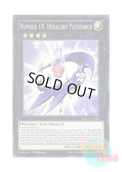 画像1: 英語版 WSUP-EN004 Number 18: Heraldry Patriarch No.18 紋章祖プレイン・コート (スーパーレア) 1st Edition