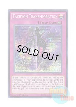 画像1: 英語版 WSUP-EN012 Tachyon Transmigration タキオン・トランスミグレイション (プリズマティックシークレットレア) 1st Edition