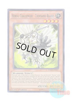 画像1: 英語版 WSUP-EN017 Heroic Challenger - Thousand Blades H・C サウザンド・ブレード (スーパーレア) 1st Edition