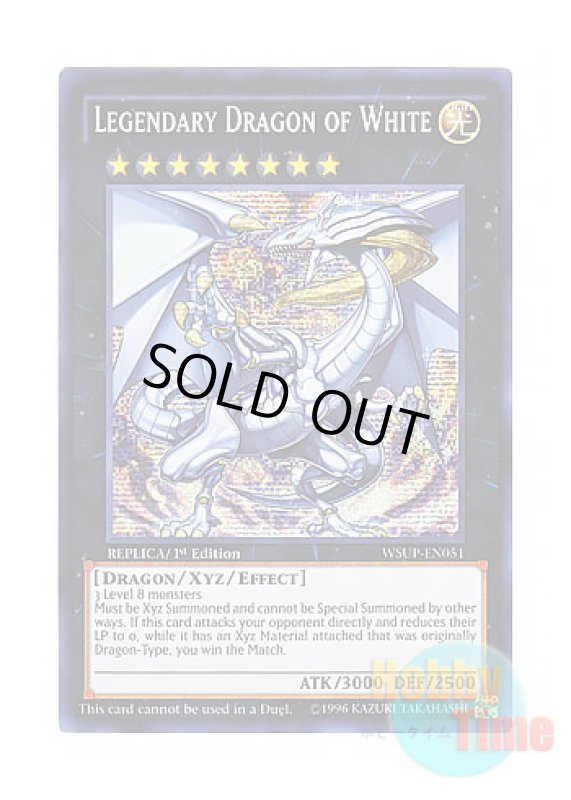 画像1: 英語版 WSUP-EN051 Legendary Dragon of White 伝説の白き龍 (プリズマティックシークレットレア) 1st Edition (1)
