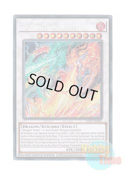 画像1: 英語版 25LP-EN007 Sangenpai Transcendent Dragion 燦幻超龍トランセンド・ドラギオン (シークレットレア / ロゴ入り) Limited Edition