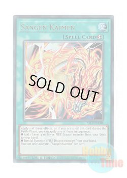 画像1: 英語版 25LP-EN008 Sangen Kaimen 燦幻開門 (ウルトラレア) Limited Edition