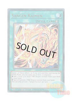 画像1: 英語版 25LP-EN008 Sangen Kaimen 燦幻開門 (ウルトラレア / ロゴ入り) Limited Edition