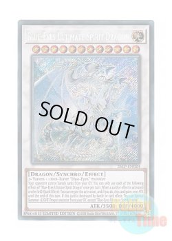 画像1: 英語版 25LP-EN020 Blue-Eyes Ultimate Spirit Dragon 青眼の究極霊竜 (シークレットレア / ロゴ入り) Limited Edition