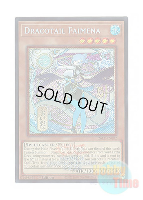 画像1: 英語版 26LP-EN002 Dracotail Faimena【Alternate Art】 星辰砲手ファイメナ【イラスト違い】 (シークレットレア / ロゴ入り) 1st Edition (1)