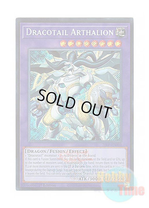 画像1: 英語版 26LP-EN003 Dracotail Arthalion 星辰爪竜アルザリオン (シークレットレア / ロゴ入り) 1st Edition (1)