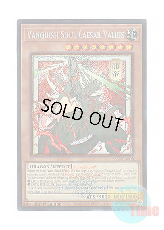 画像1: 英語版 26LP-EN008 Vanquish Soul Caesar Valius【Alternate Art】 VS 龍帝ヴァリウス【イラスト違い】 (シークレットレア / ロゴ入り) 1st Edition (1)