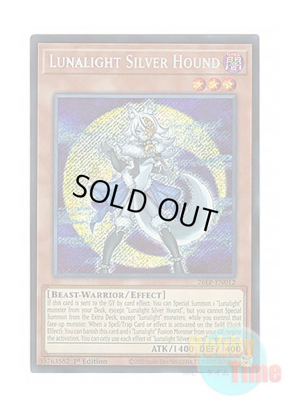 画像1: 英語版 26LP-EN012 Lunalight Silver Hound 月光銀狗 (シークレットレア) 1st Edition (1)
