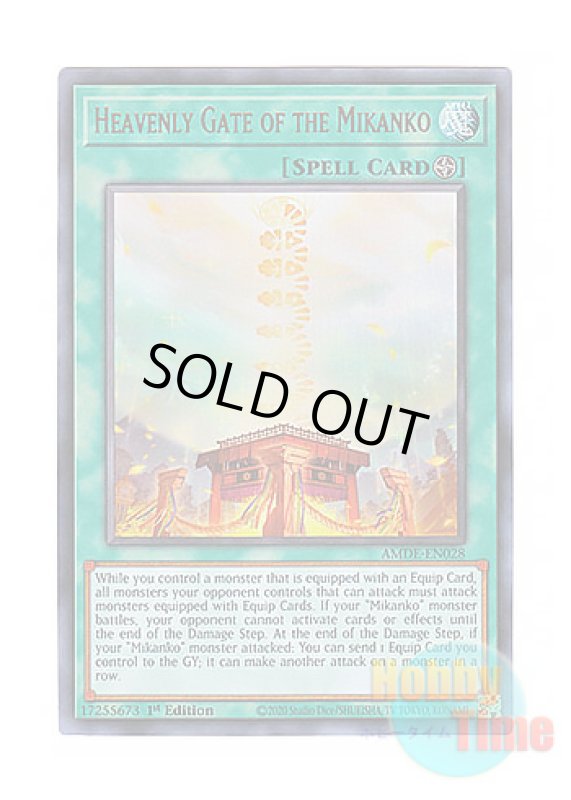 画像1: 英語版 AMDE-EN028 Heavenly Gate of the Mikanko 天御巫の闔 (ウルトラレア) 1st Edition (1)