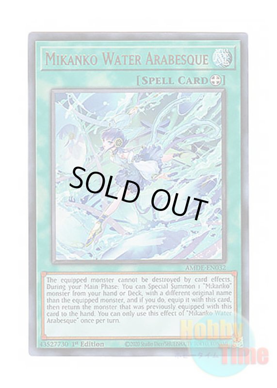 画像1: 英語版 AMDE-EN032 Mikanko Water Arabesque 御巫の水舞踏 (ウルトラレア) 1st Edition (1)