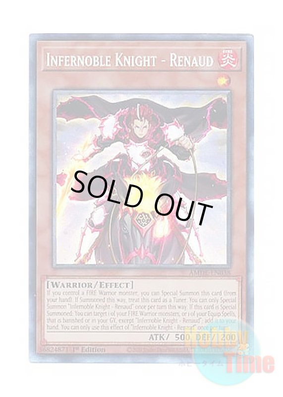 画像1: 英語版 AMDE-EN038 Infernoble Knight - Renaud 焔聖騎士－リナルド (コレクターズレア) 1st Edition (1)